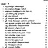 சகல நன்மைகளைத் தரும் ஸ்ரீ சக்கரம் - Image 2