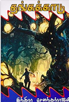 தங்ககாடு