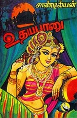 உதயபானு