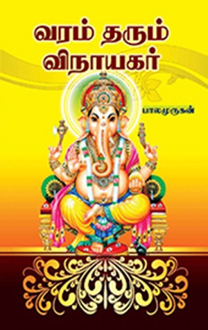 வரம் தரும் விநாயகர்