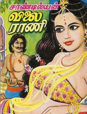 விலைராணி