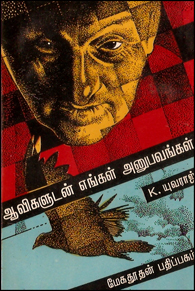 ஆவிகளுடன் எங்கள் அனுபவங்கள்