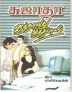 ஐந்தாவது அத்தியாயம்