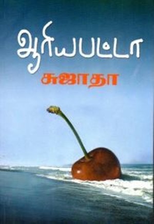 ஆரியப்பட்டா
