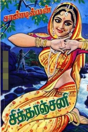 சித்தரஞ்சனி