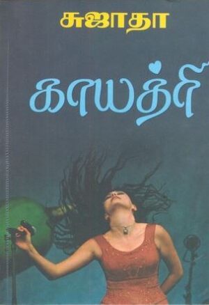 காயத்ரி