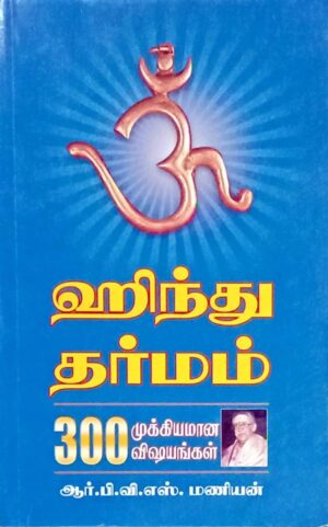 ஹிந்து தர்மம்