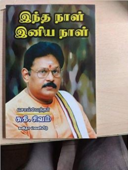 இந்த நாள் இனிய நாள்