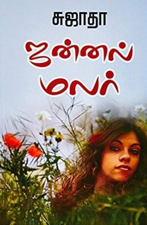 ஜன்னல் மலர்