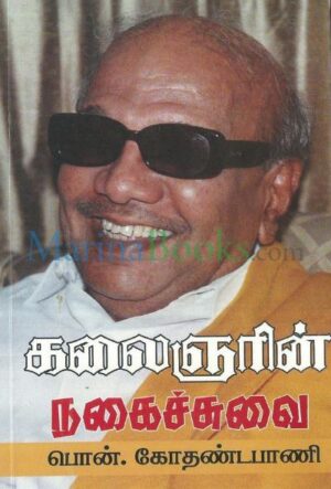 கலைஞரின் நகைச்சுவை