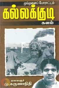 கல்லக்குடி களம்