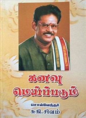 கனவு மெய்படும்