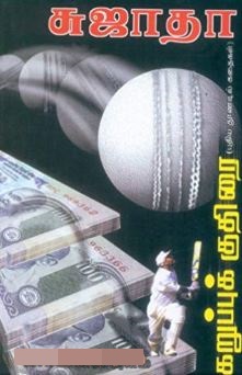 கருப்புக் குதிரை