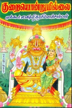 குறையொன்றுமில்லை - 1, 2, 3, 4, 5, 6, 7, 8