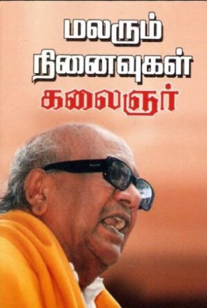 மலரும் நினைவுகள்