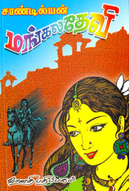 மங்கல தேவி