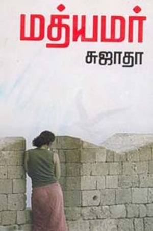 மத்யமர்