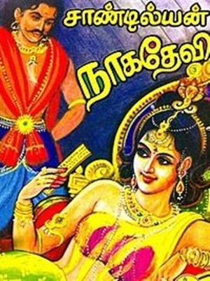 நாகதேவி