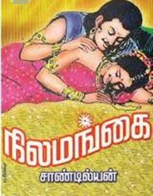 நிலமங்கை