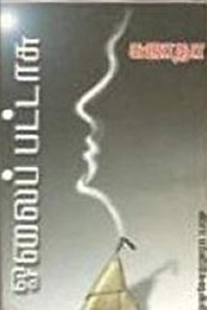 ஓலைப்பட்டாசு