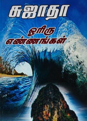 ஓரிரு எண்ணங்கள்