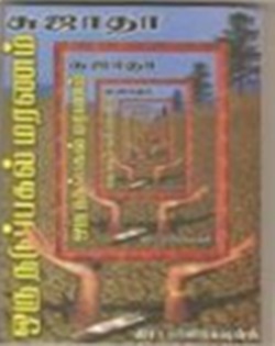 ஒரு நடுப்பகல் மரணம்