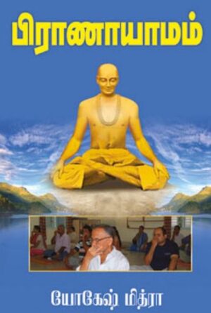 பிராணாயாமம்