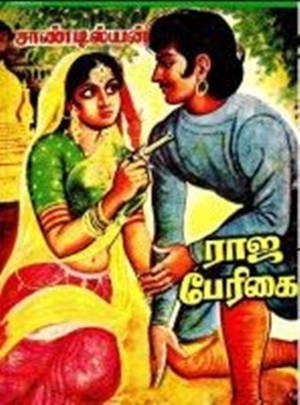 ராஜ பேரிகை