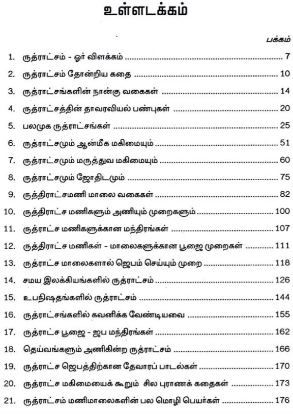 ருத்ராட்சம் - Image 2