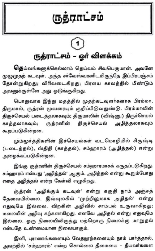 ருத்ராட்சம் - Image 3