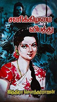 சனிக்கிழமை விபத்து