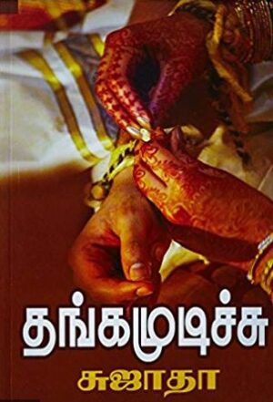 தங்க முடிச்சு