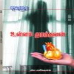 உள்ளம் துறந்தவன்