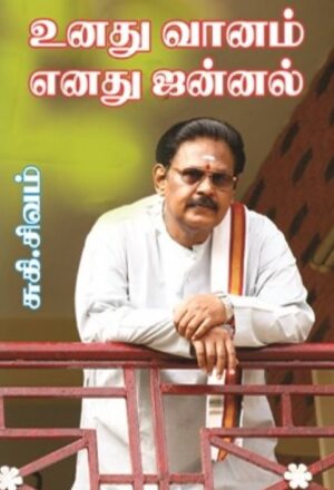 உனது வானம் எனது ஜன்னல்