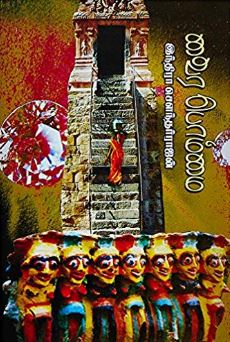 வைர பொம்மை