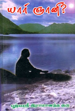 யார் ஞானி