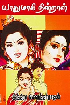 யாதுமாகி நின்றான்