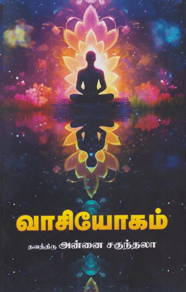 வாசியோகம்